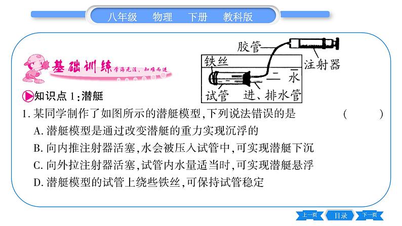 教科版八年级物理下第十章流体的力现象 第4节 沉与浮 第2课时 物体沉浮条件的应用 习题课件07