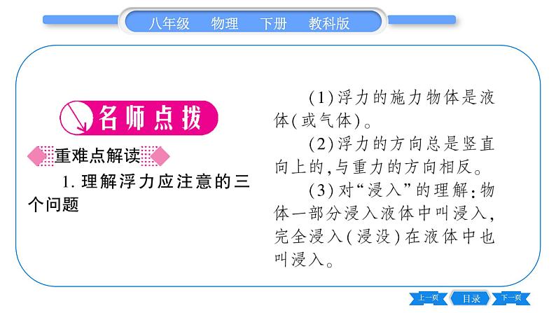 教科版八年级物理下第十章流体的力现象 第2节 认识浮力 习题课件第2页