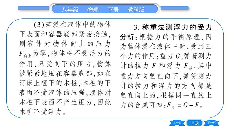 教科版八年级物理下第十章流体的力现象 第2节 认识浮力 习题课件第4页