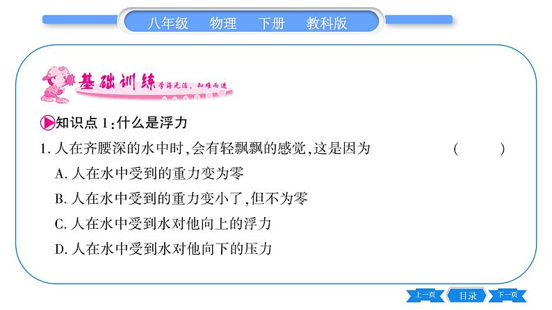 教科版八年级物理下第十章流体的力现象 第2节 认识浮力 习题课件第8页