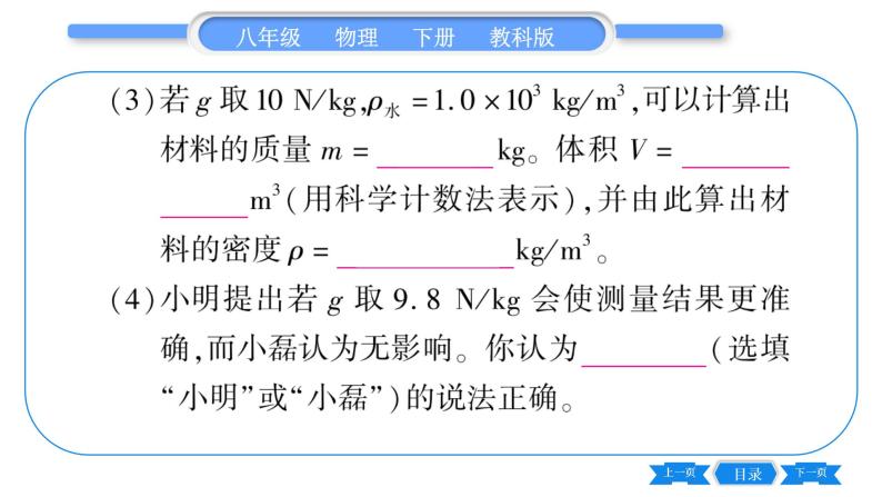 教科版八年级物理下第十章流体的力现象 小专题五  利用浮力测密度 习题课件06