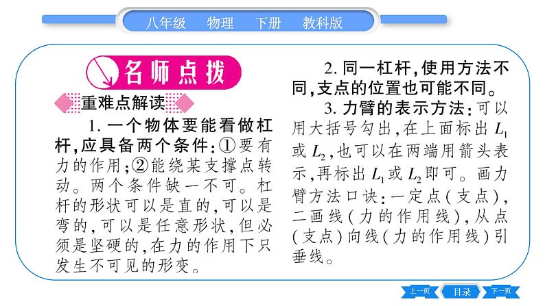 教科版八年级物理下第十一章机械与功 第1节 杠杆 第1课时 杠杆的平衡条件 习题课件02
