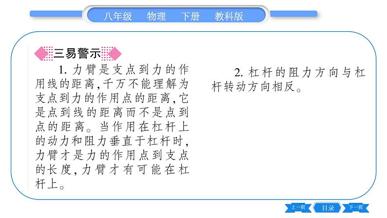 教科版八年级物理下第十一章机械与功 第1节 杠杆 第1课时 杠杆的平衡条件 习题课件04