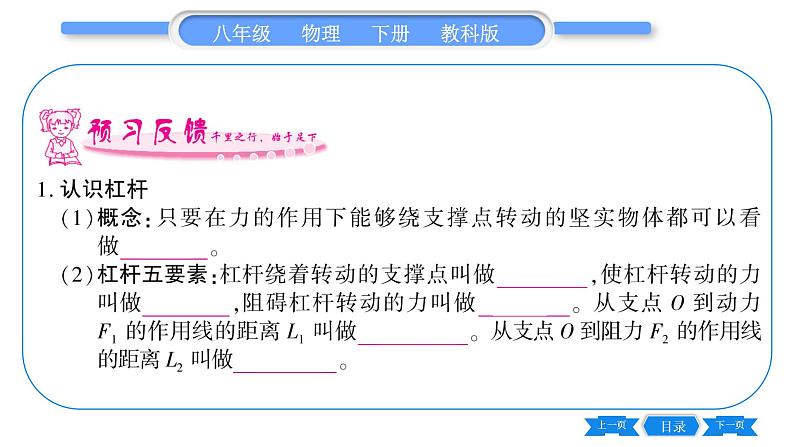 教科版八年级物理下第十一章机械与功 第1节 杠杆 第1课时 杠杆的平衡条件 习题课件05