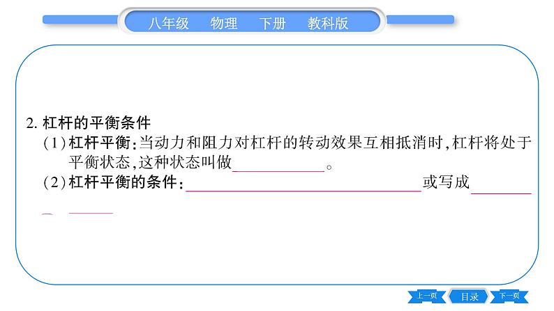 教科版八年级物理下第十一章机械与功 第1节 杠杆 第1课时 杠杆的平衡条件 习题课件06