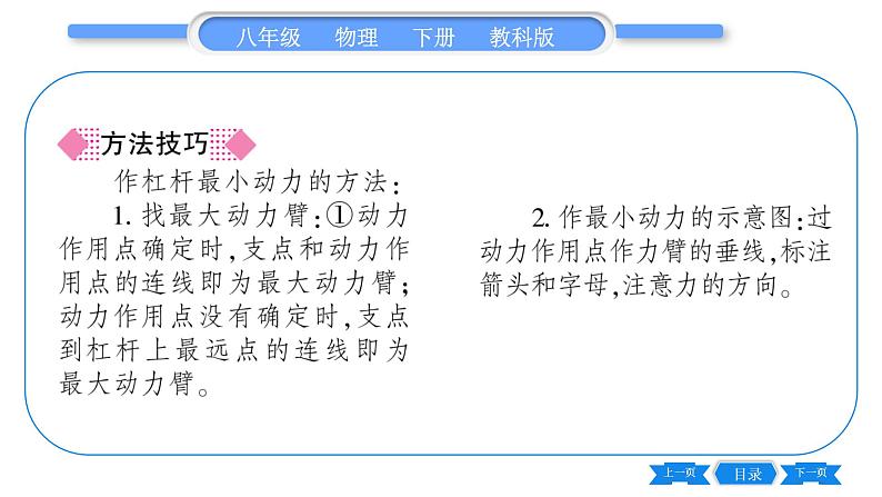 教科版八年级物理下第十一章机械与功 第1节 杠杆 第2课时 杠杆的分类及应用 习题课件第5页