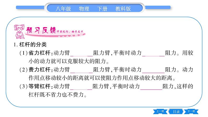 教科版八年级物理下第十一章机械与功 第1节 杠杆 第2课时 杠杆的分类及应用 习题课件第6页