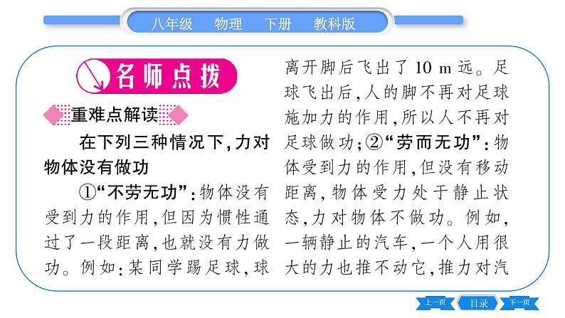 教科版八年级物理下第十一章机械与功 第3节 功 功率 第1课时 功 习题课件02