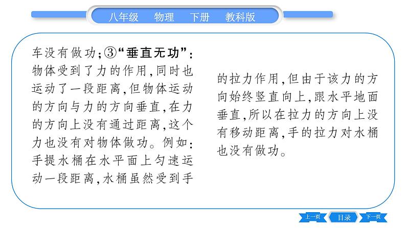 教科版八年级物理下第十一章机械与功 第3节 功 功率 第1课时 功 习题课件03