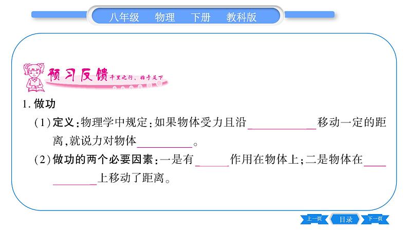 教科版八年级物理下第十一章机械与功 第3节 功 功率 第1课时 功 习题课件05