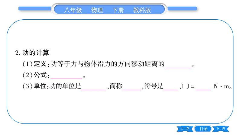 教科版八年级物理下第十一章机械与功 第3节 功 功率 第1课时 功 习题课件06