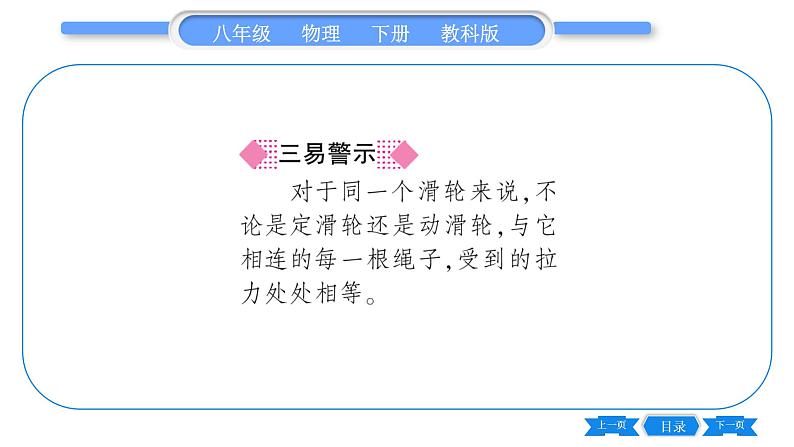 教科版八年级物理下第十一章机械与功 第2节 滑轮 习题课件05
