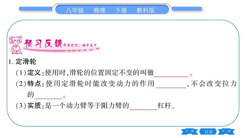 教科版八年级物理下第十一章机械与功 第2节 滑轮 习题课件06