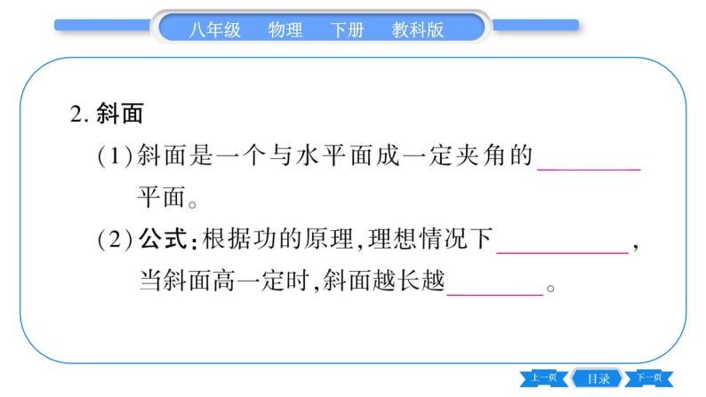 教科版八年级物理下第十一章机械与功 第5节  改变世界的机械 习题课件04