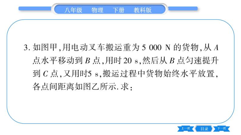 教科版八年级物理下期末复习专题 专题四  计算题 习题课件07