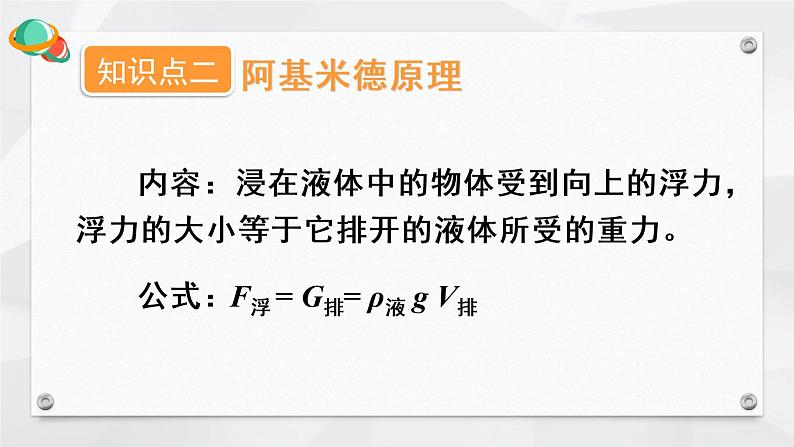 人教版物理八年级下册 第十章 浮力 本章知识复习与归纳 PPT课件06