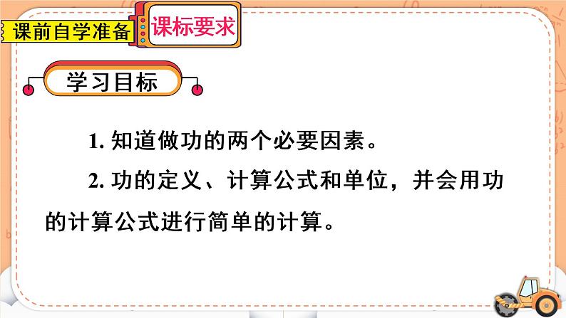 人教版物理八年级下册 第十一章 功和机械能 第1节 功 PPT课件02