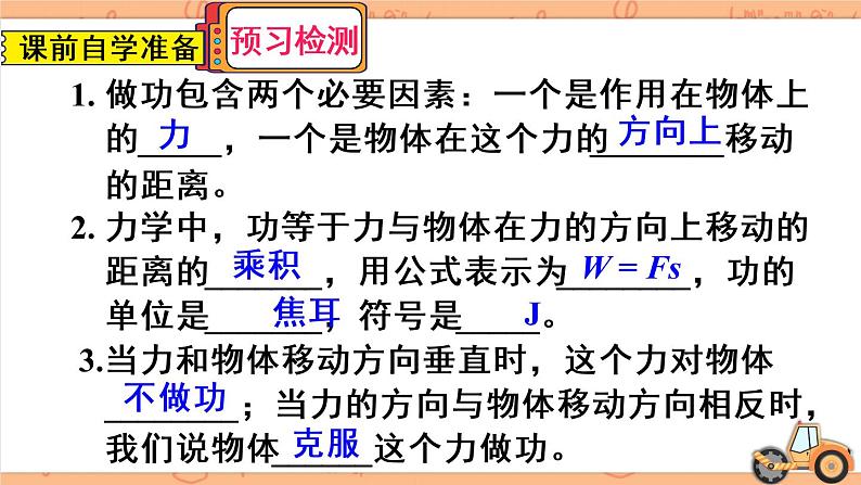 人教版物理八年级下册 第十一章 功和机械能 第1节 功 PPT课件03