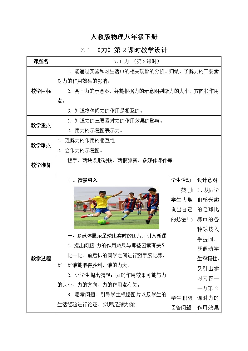 7.1 力第2課時教學(xué)設(shè)計第1頁