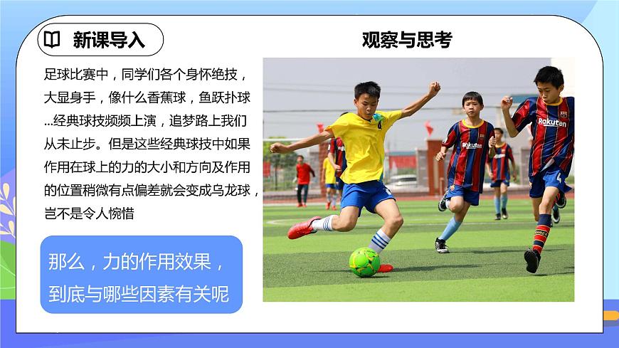 7.1 力第2課時第2頁