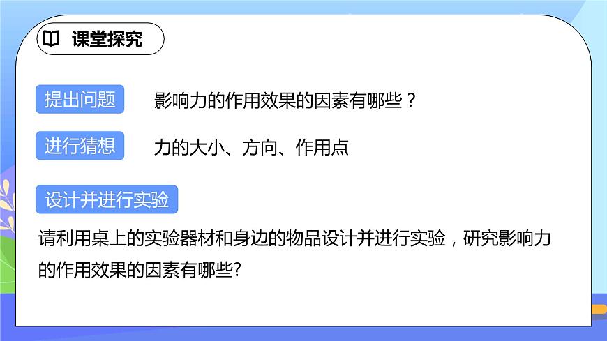 7.1 力第2課時第4頁