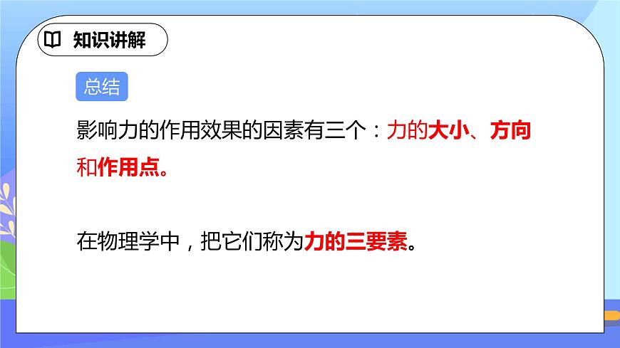 7.1 力第2課時第7頁