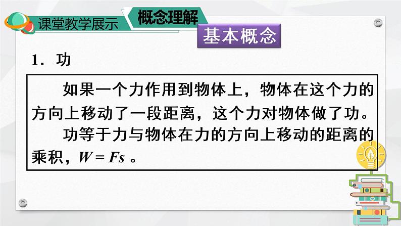 人教版物理八年级下册 第十一章 功和机械能 本章知识复习与归纳 PPT课件第5页