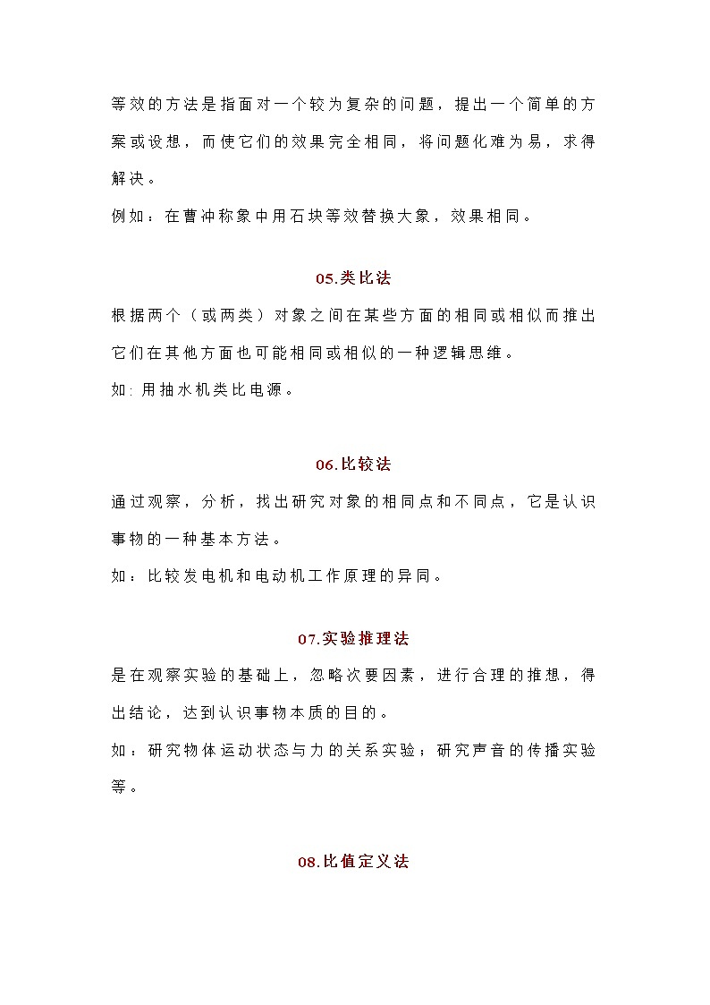 初中物理常用17种解题方法第2页