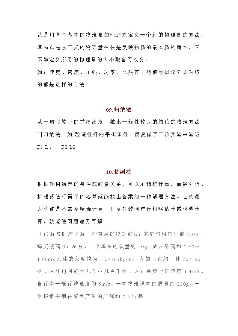 初中物理常用17种解题方法第3页