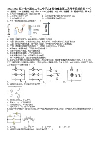 辽宁省本溪市二十二中学2022-2023学年九年级物理上学期第二次月考模拟试卷（一）(含答案)