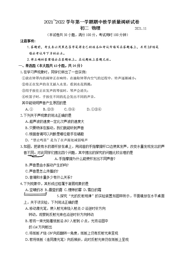 昆山、太仓、常熟、张家港市2021-2022学年第一学期初二物理期中试题第1页