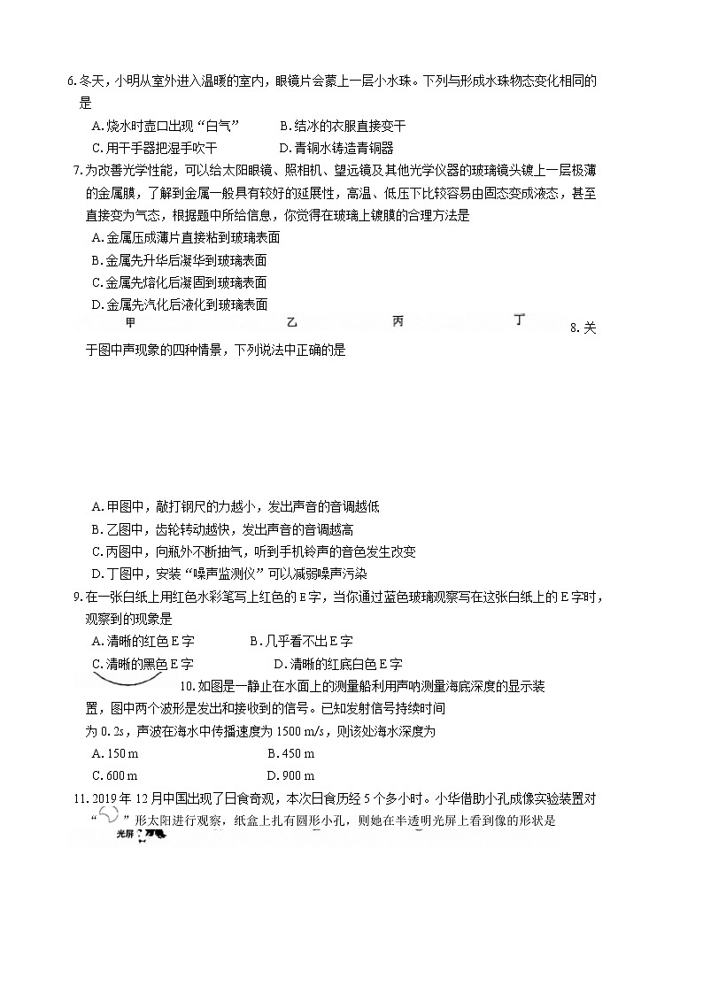 昆山、太仓、常熟、张家港市2021-2022学年第一学期初二物理期中试题第2页