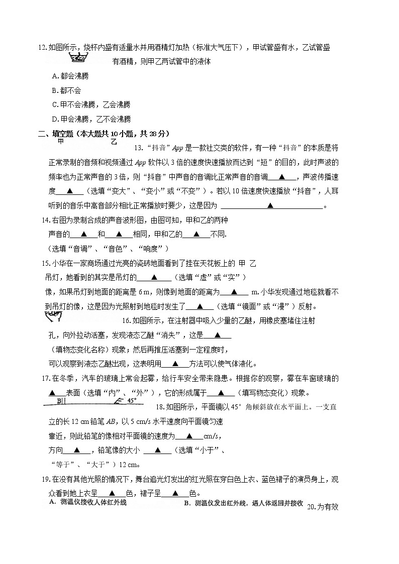 昆山、太仓、常熟、张家港市2021-2022学年第一学期初二物理期中试题第3页