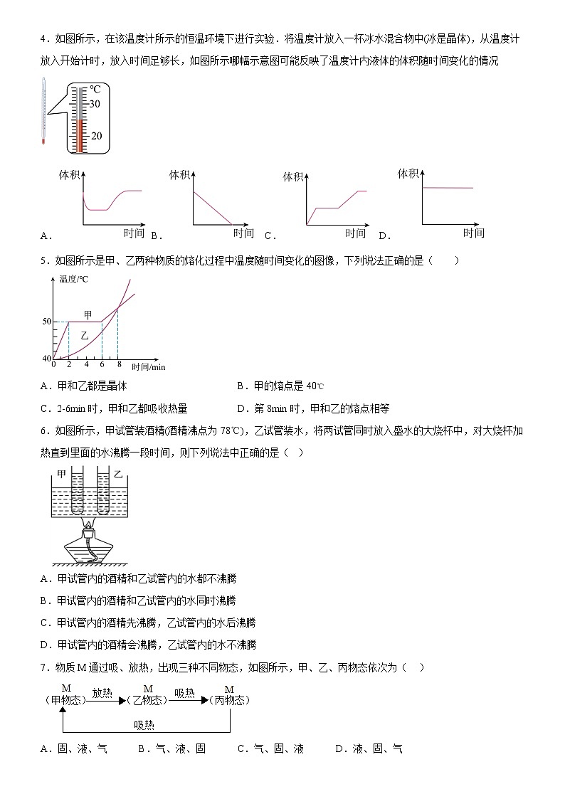 广东省广州市天河外国语学校2022-2023学年八年级上学期期中考物理试题(含答案)02