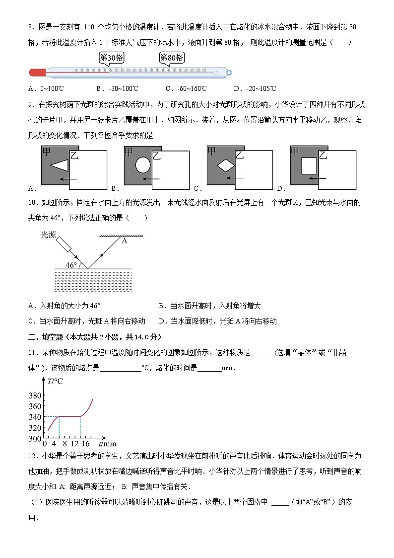 广东省广州市天河外国语学校2022-2023学年八年级上学期期中考物理试题(含答案)03