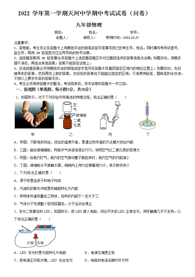 广东省广州市天河中学2022-2023学年九年级上学期期中物理试题(含答案)第1页