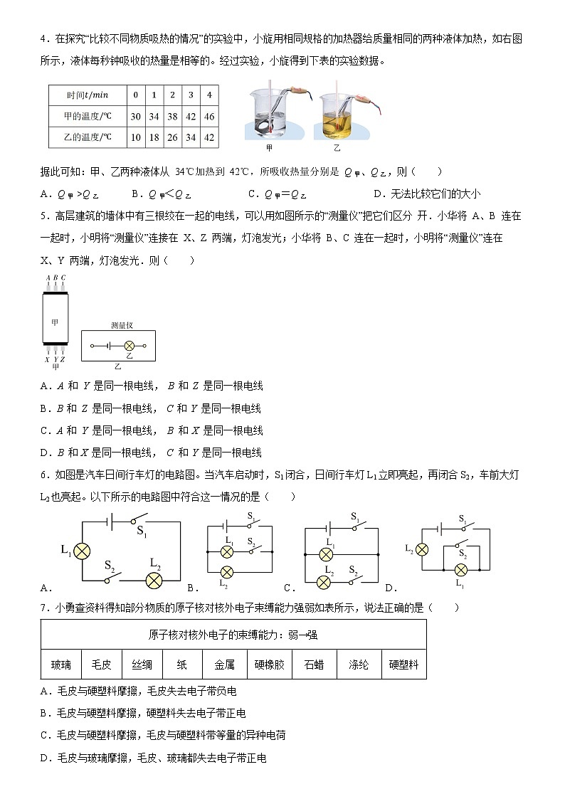 广东省广州市天河中学2022-2023学年九年级上学期期中物理试题(含答案)第2页
