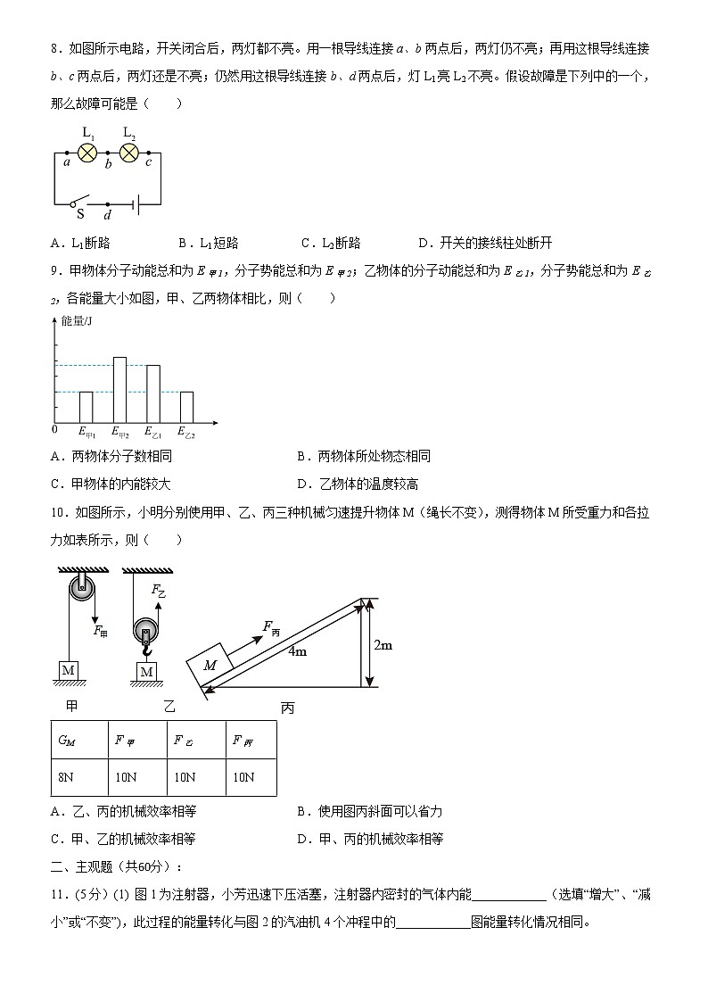 广东省广州市天河中学2022-2023学年九年级上学期期中物理试题(含答案)第3页