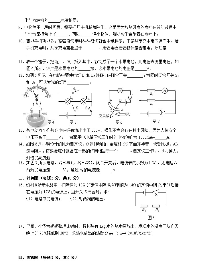 吉林省吉林市永吉县2022-2023学年九年级上学期期中考试物理试题(含答案)第2页