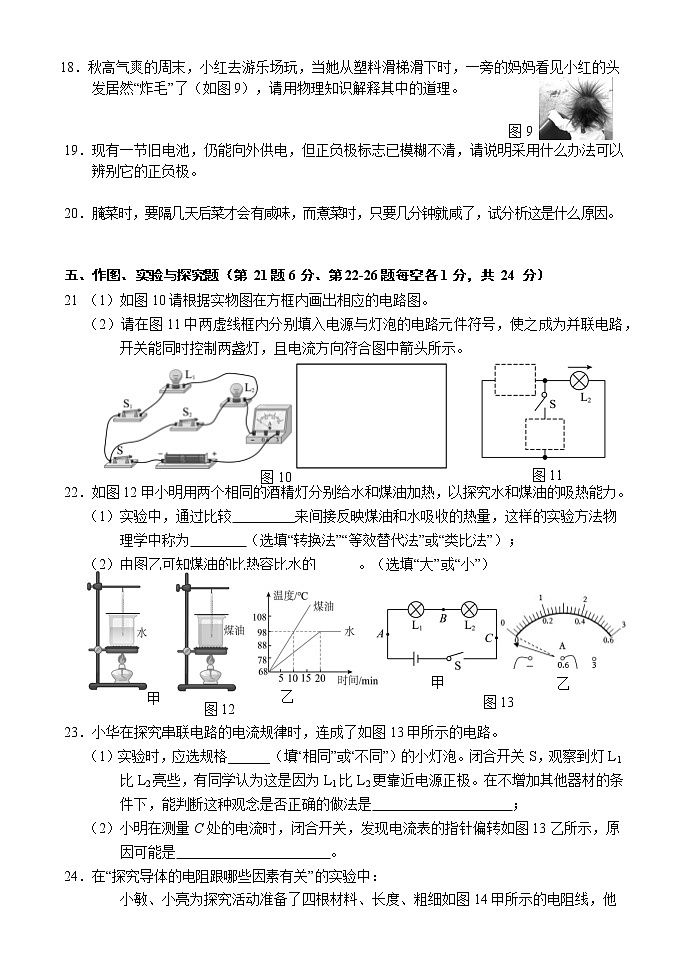 吉林省吉林市永吉县2022-2023学年九年级上学期期中考试物理试题(含答案)第3页