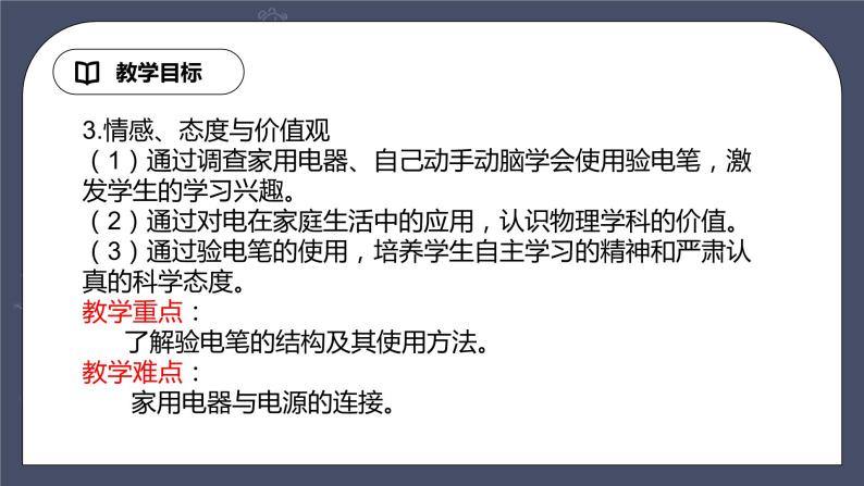 教科版物理九年级下册 9.1《家用电器》课件+教案+学案03