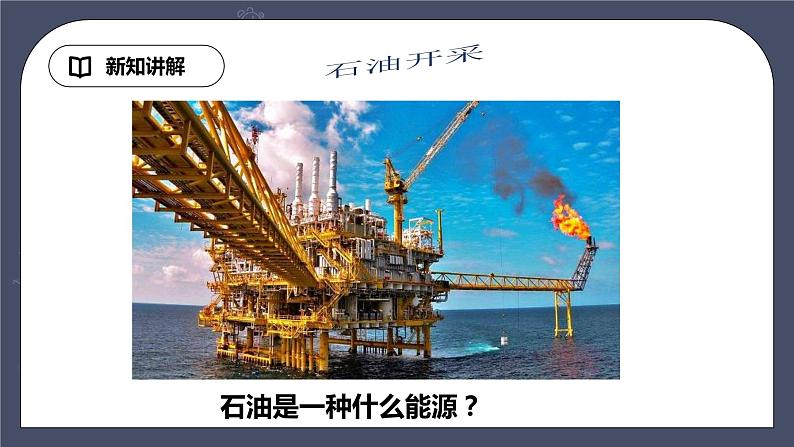 11.3 能源第7页