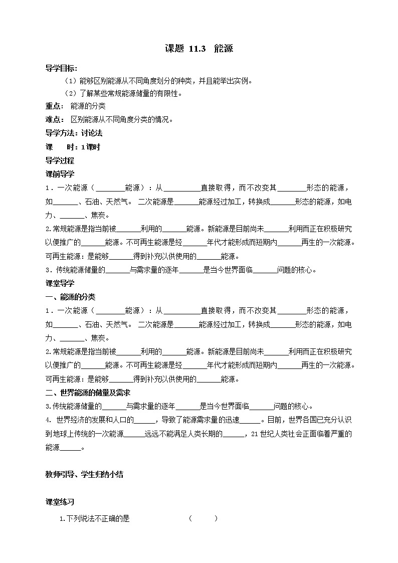 11.3 能源 学案第1页