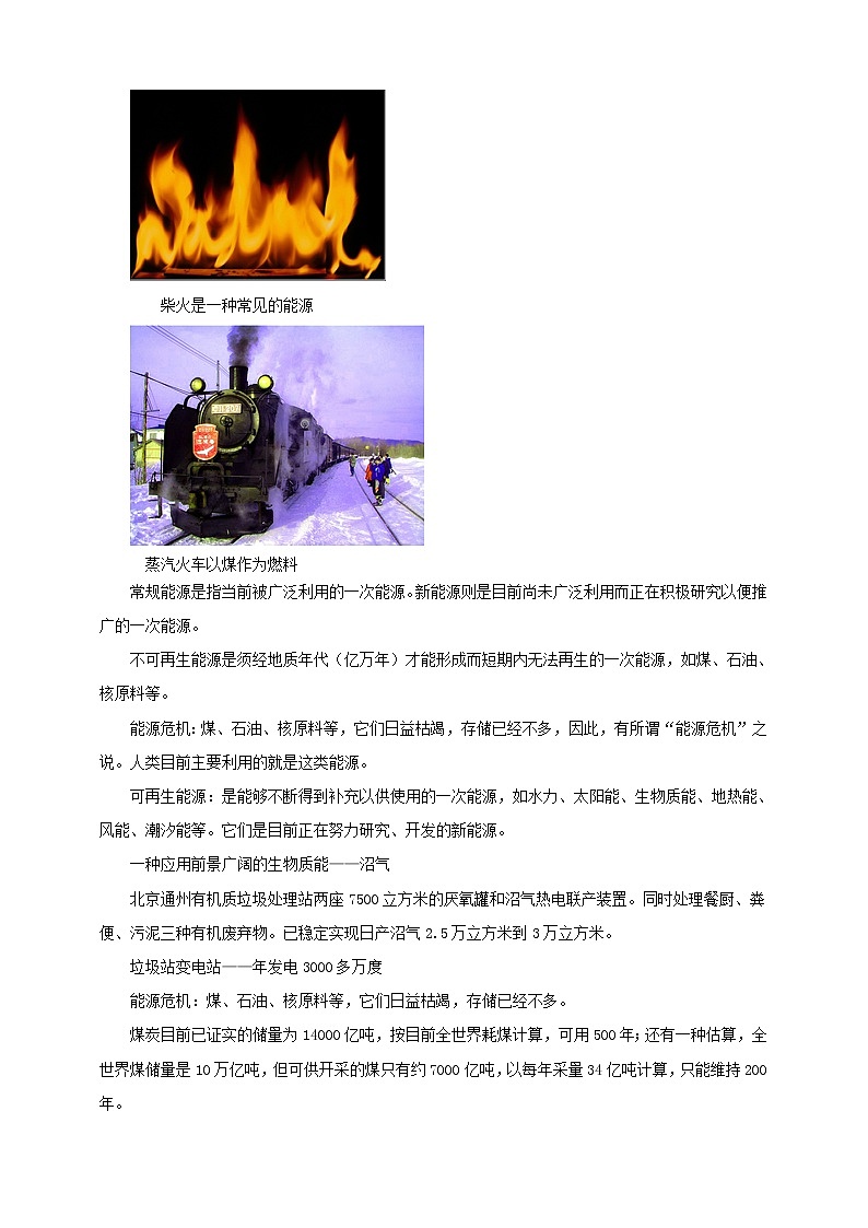 11.3 能源 教案 第2页