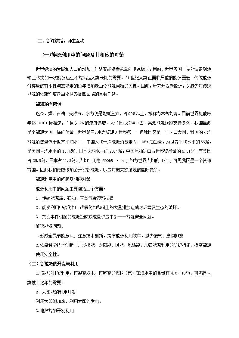 教科版物理九年级下册 11.5《能源开发与可持续发展》课件+教案+学案02