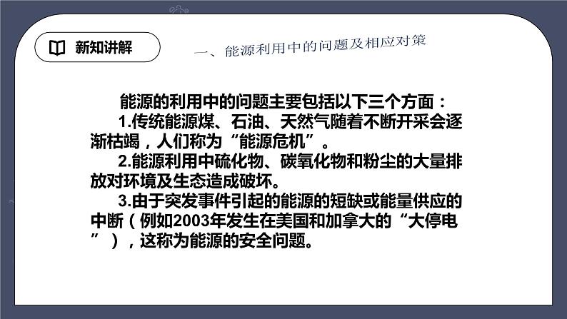 教科版物理九年级下册 11.5《能源开发与可持续发展》课件+教案+学案08