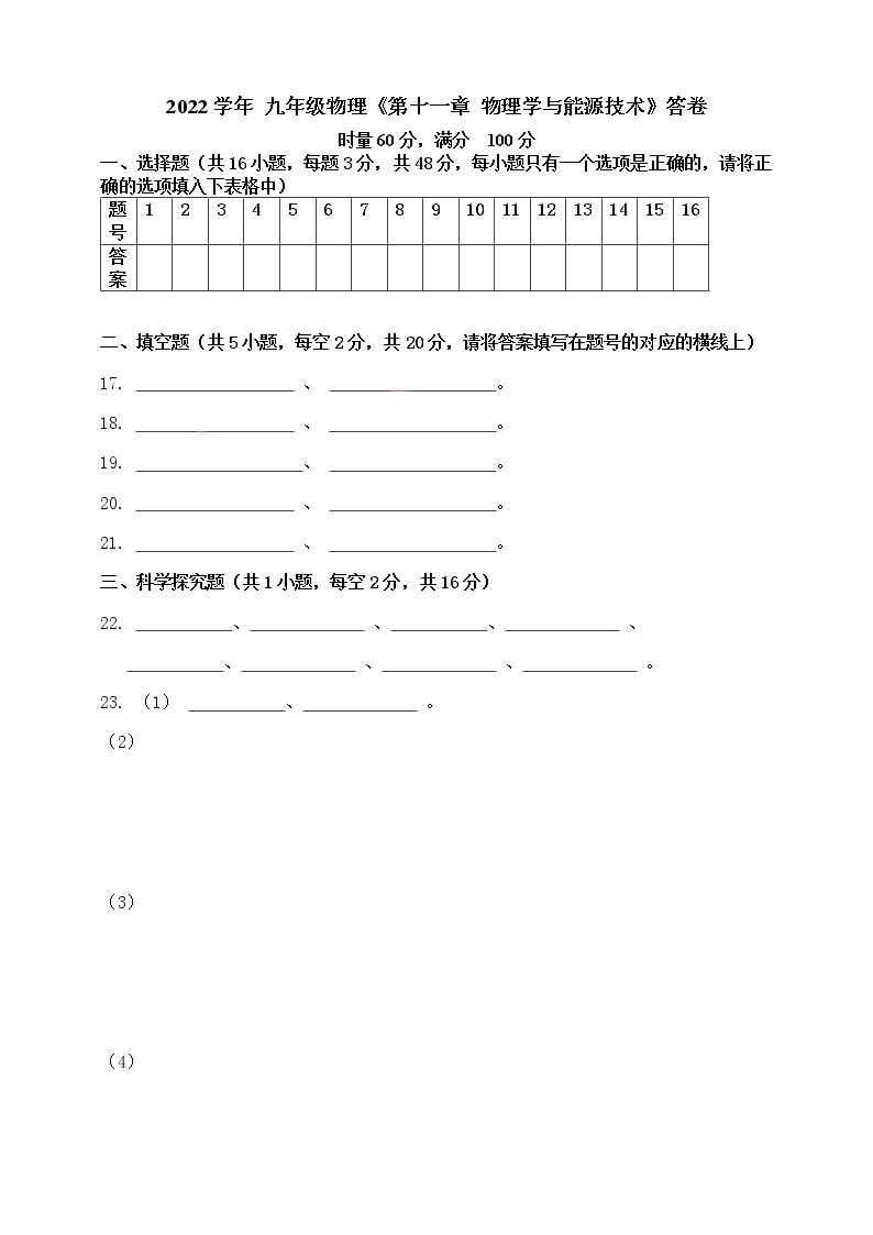 教科版物理九年级下册 第十一章  物理学与能源技术 检测试卷+答卷+答案01