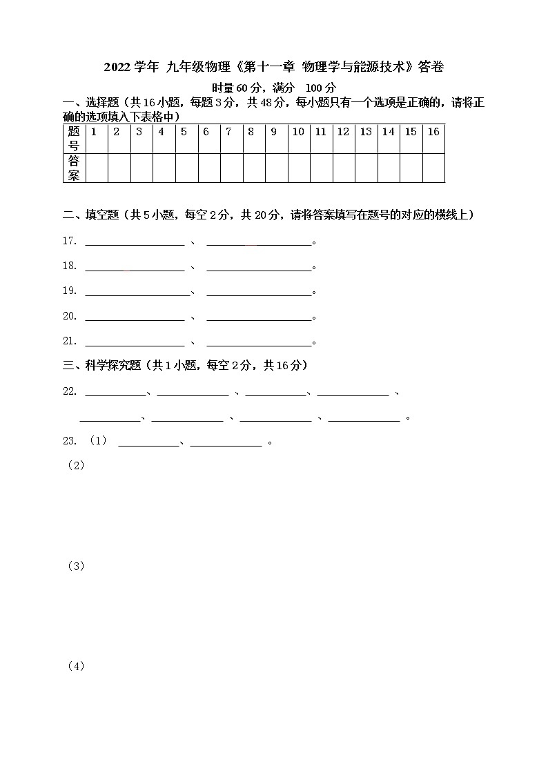 教科版物理九年级下册 第十一章 物理学与能源技术 检测试卷+答卷+答案01