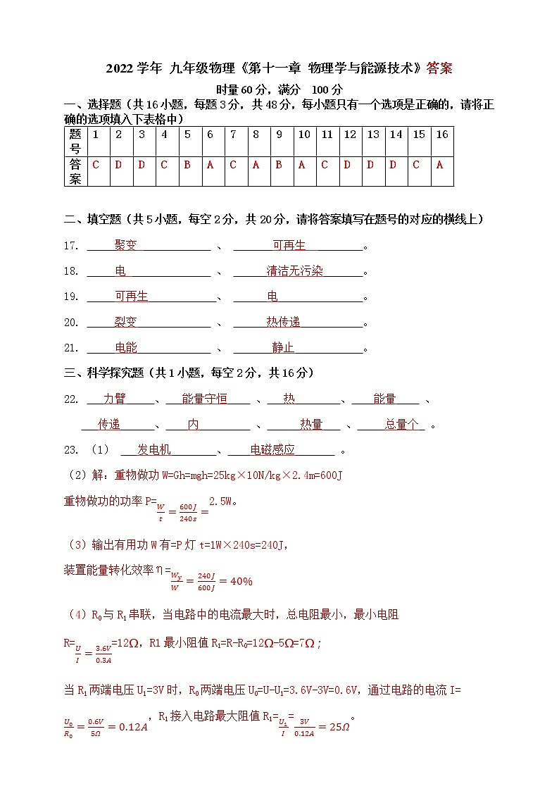 教科版物理九年级下册 第十一章 物理学与能源技术 检测试卷+答卷+答案01