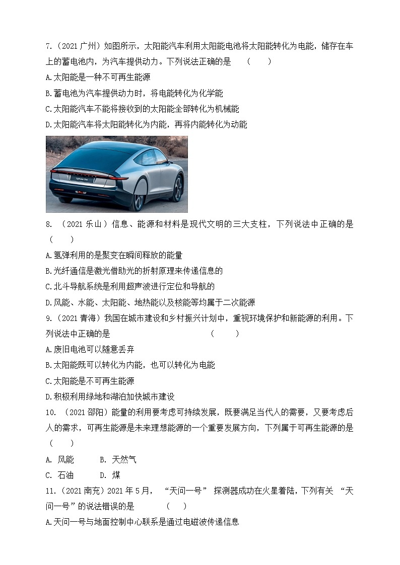 教科版物理九年级下册 第十一章 物理学与能源技术 检测试卷+答卷+答案02